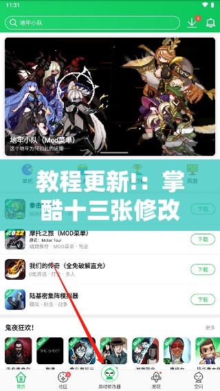 教程更新!：掌酷十三张修改器”详细分享装挂步骤