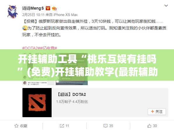 开挂辅助工具“桃乐互娱有挂吗”(免费)开挂辅助教学(最新辅助开挂教程)