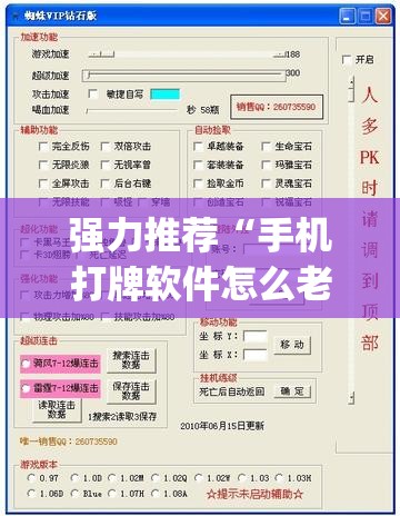 强力推荐“手机打牌软件怎么老输(透视)”开挂辅助脚本+详细开挂安装教程