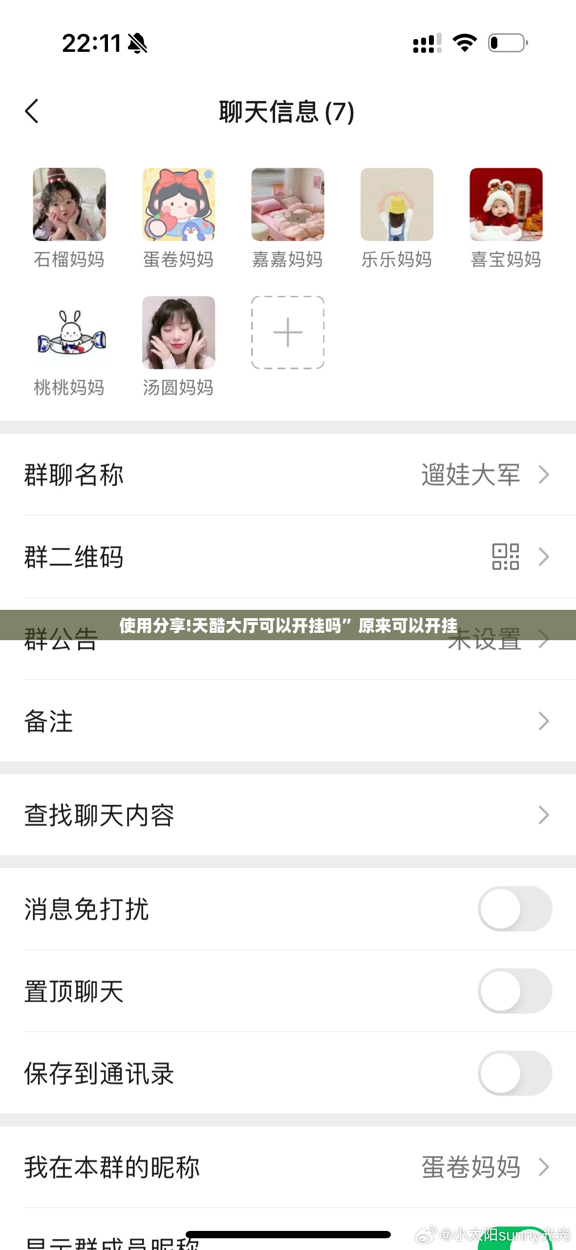 使用分享!天酷大厅可以开挂吗”原来可以开挂