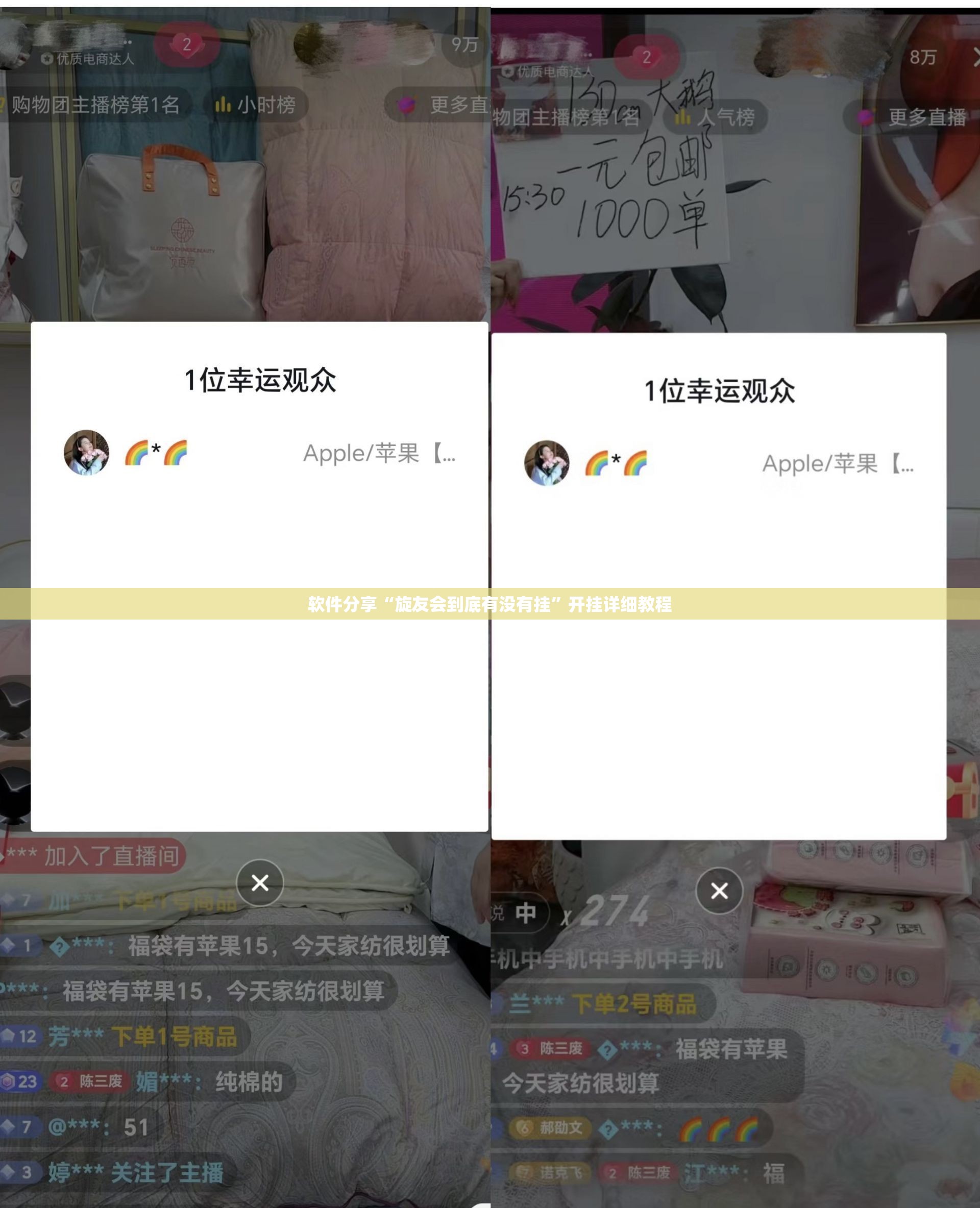 软件分享“旋友会到底有没有挂”开挂详细教程