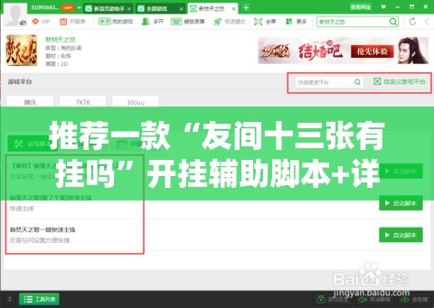 推荐一款“友间十三张有挂吗”开挂辅助脚本+详细开挂安装教程