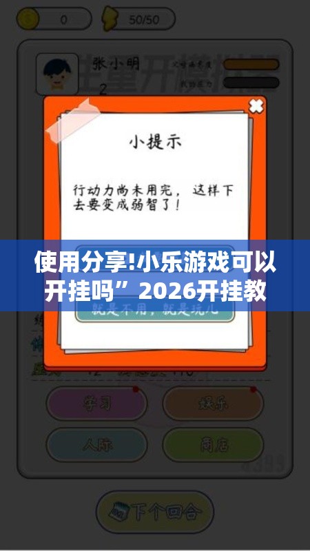 使用分享!小乐游戏可以开挂吗”2026开挂教程步骤