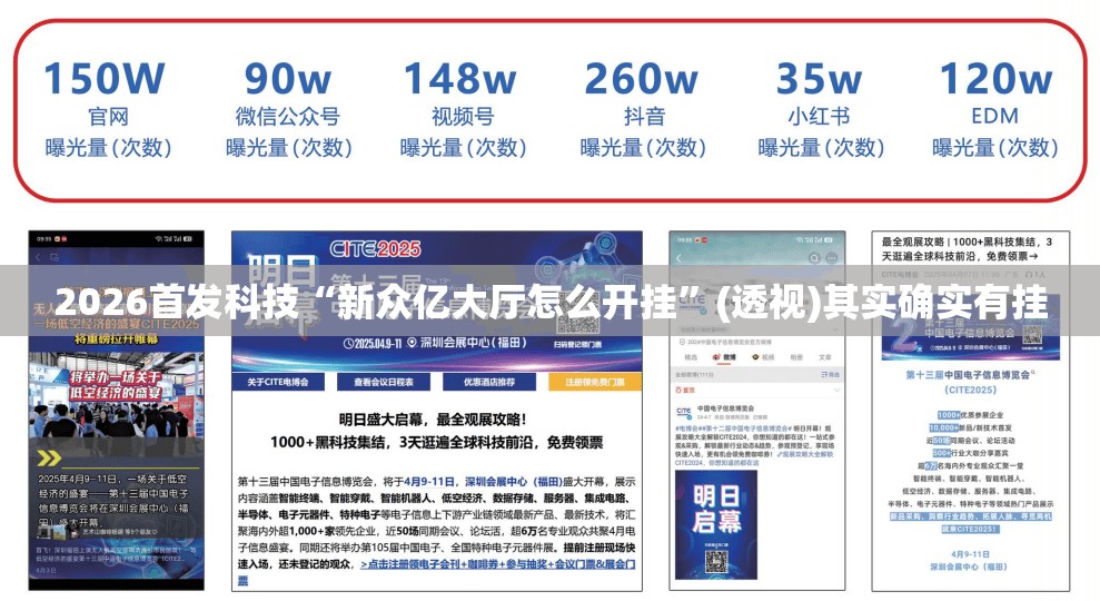 2026首发科技“新众亿大厅怎么开挂”(透视)其实确实有挂