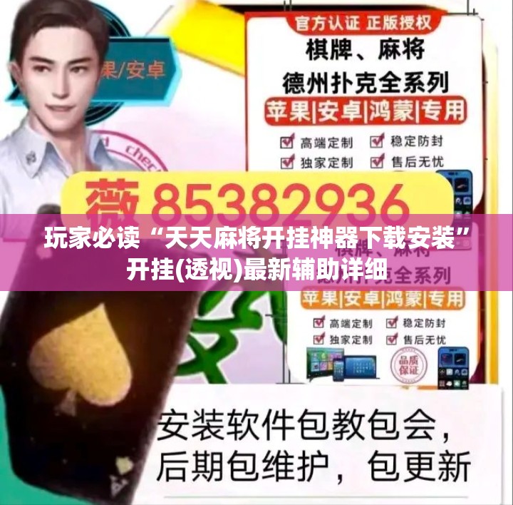 玩家必读“天天麻将开挂神器下载安装”开挂(透视)最新辅助详细
