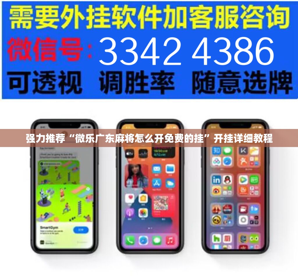 强力推荐“微乐广东麻将怎么开免费的挂”开挂详细教程
