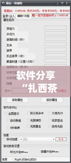 软件分享“扎西茶楼有挂吗”(免费)开挂辅助教学(最新辅助开挂教程)