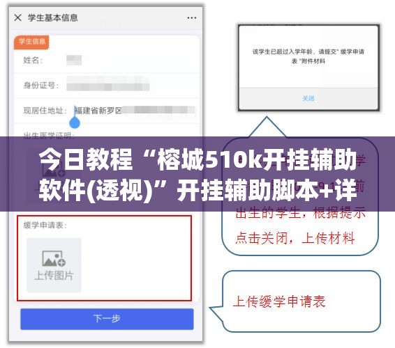 今日教程“榕城510k开挂辅助软件(透视)”开挂辅助脚本+详细开挂安装教程