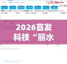 2026首发科技“丽水跑得快免费开挂的软件”其实确实有挂