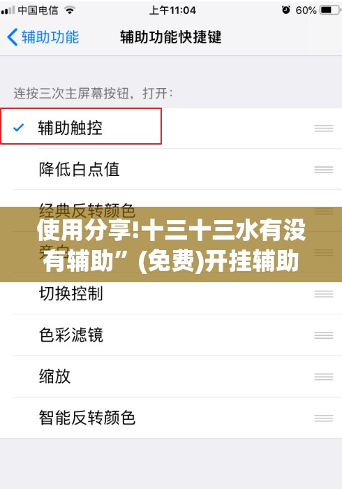 使用分享!十三十三水有没有辅助	”(免费)开挂辅助教学(最新辅助开挂教程)