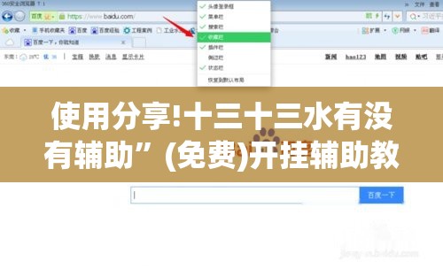 使用分享!十三十三水有没有辅助”(免费)开挂辅助教学(最新辅助开挂教程)