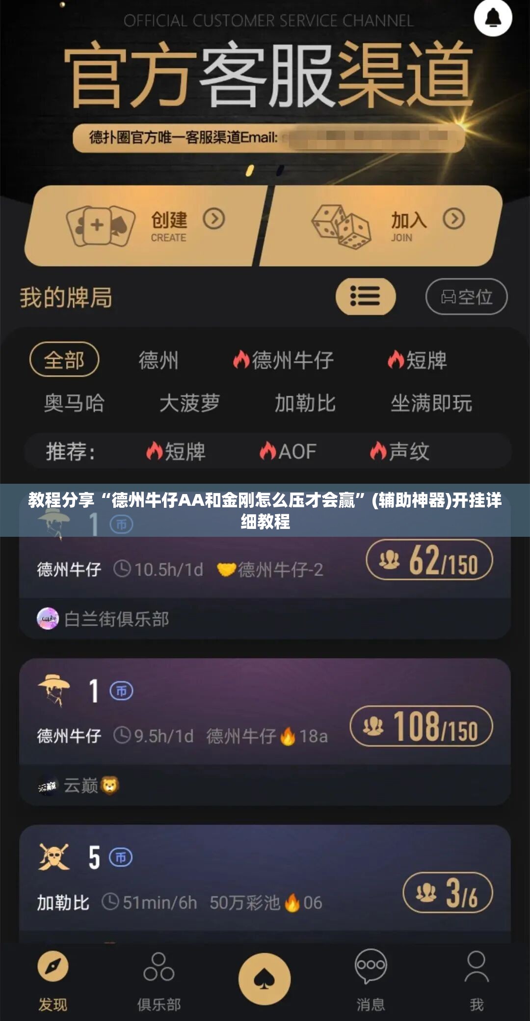 教程分享“德州牛仔AA和金刚怎么压才会赢	”(辅助神器)开挂详细教程