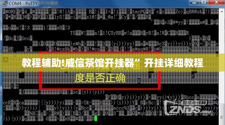 教程辅助!威信茶馆开挂器”开挂详细教程