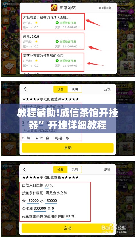教程辅助!威信茶馆开挂器”开挂详细教程