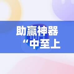 助赢神器“中至上饶炸赢钱方法”详细开挂教程