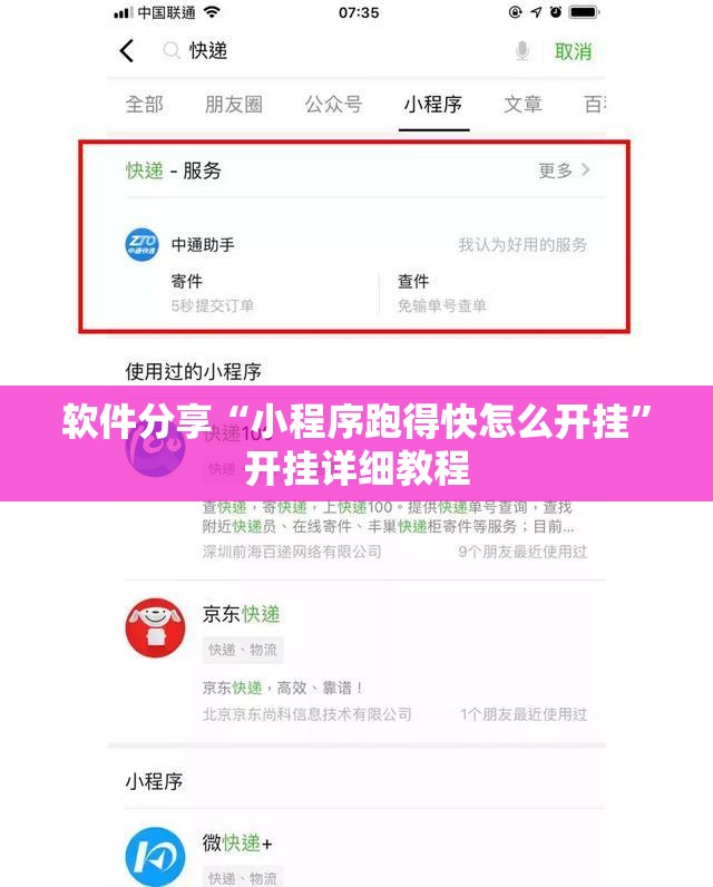 软件分享“小程序跑得快怎么开挂”开挂详细教程