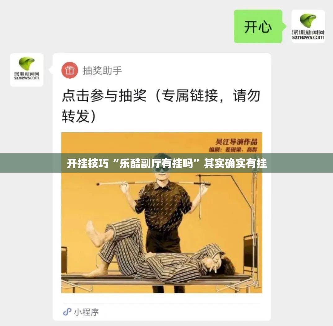 开挂技巧“乐酷副厅有挂吗”其实确实有挂