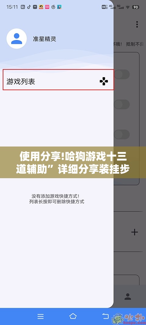 使用分享!哈狗游戏十三道辅助	”详细分享装挂步骤