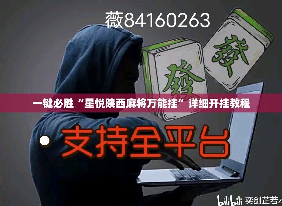 一键必胜“星悦陕西麻将万能挂”详细开挂教程