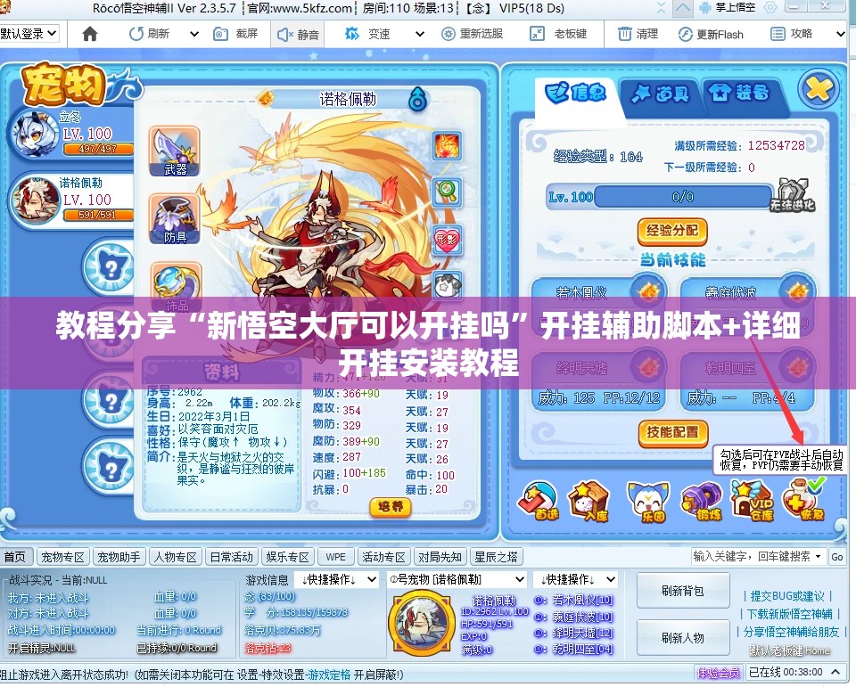 教程分享“新悟空大厅可以开挂吗”开挂辅助脚本+详细开挂安装教程