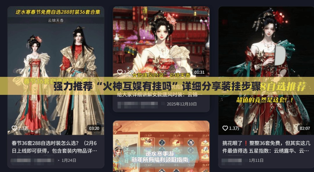 强力推荐“火神互娱有挂吗”详细分享装挂步骤