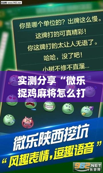 实测分享“微乐捉鸡麻将怎么打才会赢”(透视挂)辅助下载教程