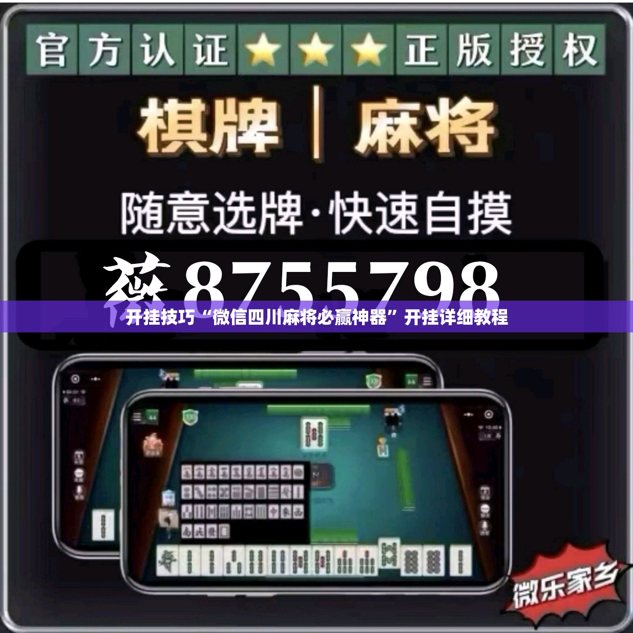 开挂技巧“微信四川麻将必赢神器”开挂详细教程