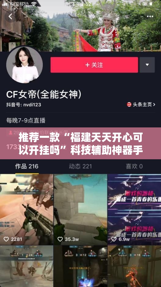 推荐一款“福建天天开心可以开挂吗”科技辅助神器手机版