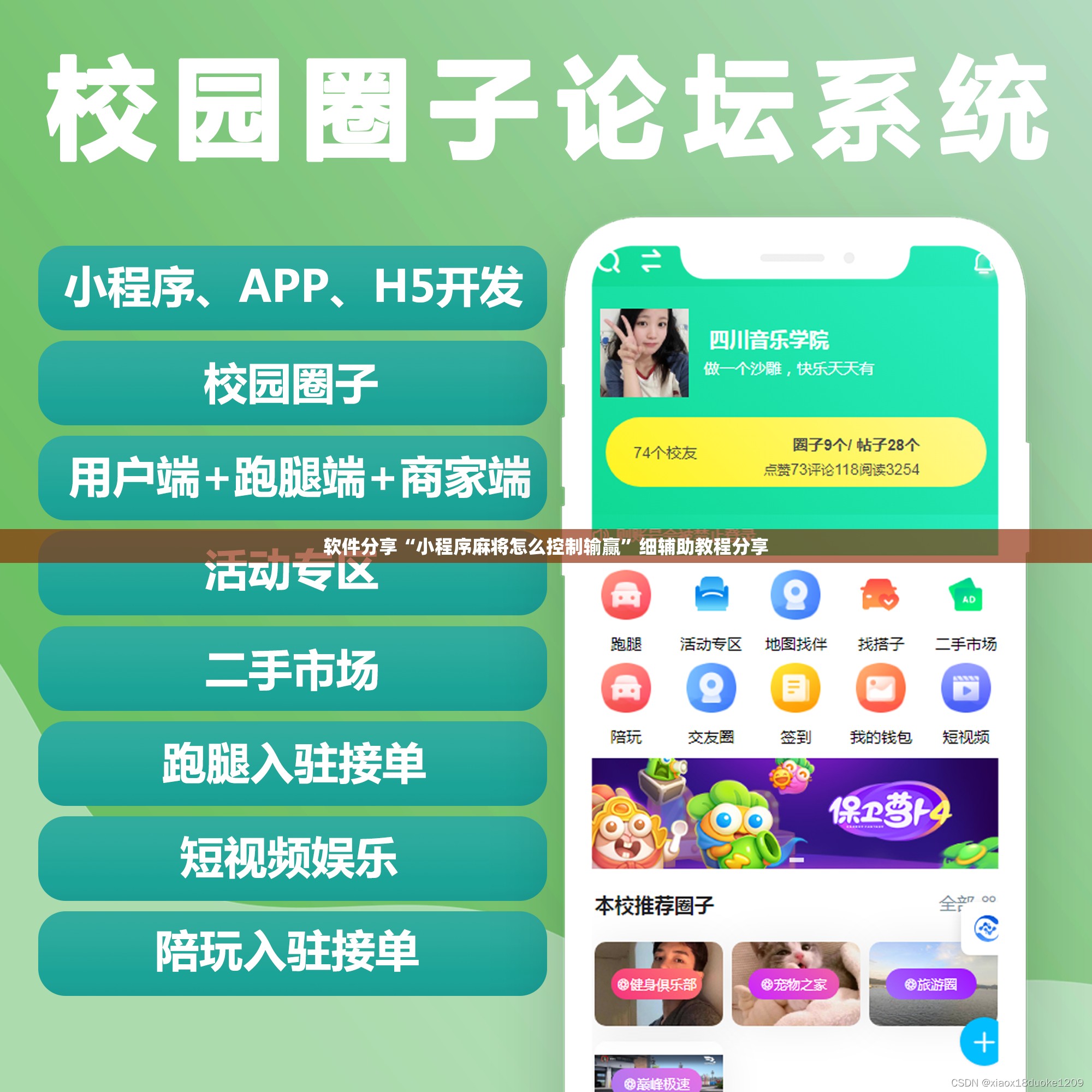 软件分享“小程序麻将怎么控制输赢”细辅助教程分享