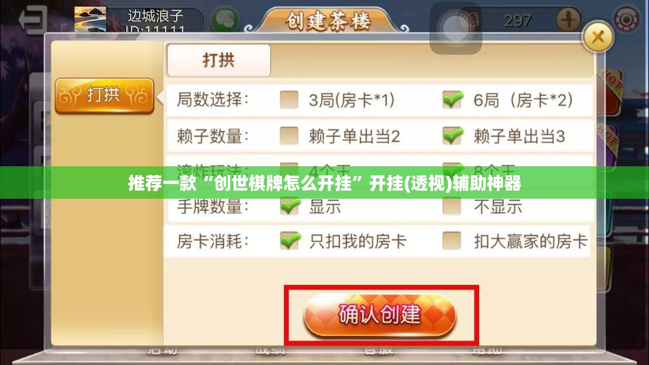 推荐一款“创世棋牌怎么开挂”开挂(透视)辅助神器