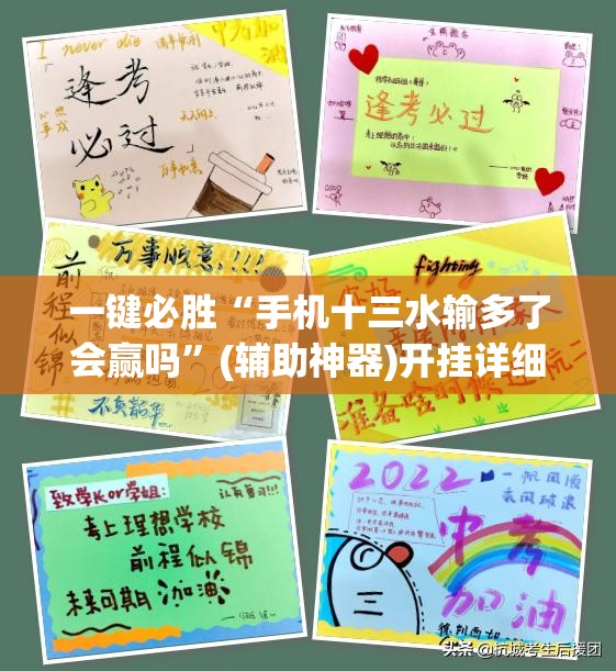 一键必胜“手机十三水输多了会赢吗	”(辅助神器)开挂详细教程