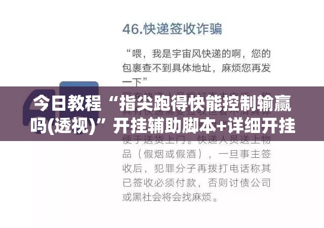 今日教程“指尖跑得快能控制输赢吗(透视)”开挂辅助脚本+详细开挂安装教程