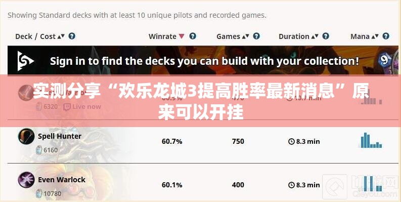 实测分享“欢乐龙城3提高胜率最新消息”原来可以开挂