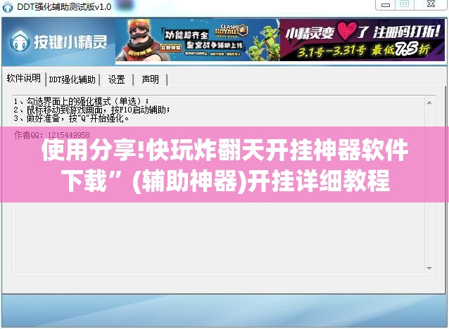 使用分享!快玩炸翻天开挂神器软件下载	”(辅助神器)开挂详细教程