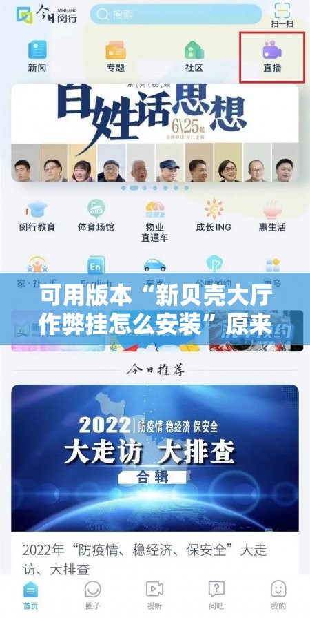 可用版本“新贝壳大厅作弊挂怎么安装”原来可以开挂