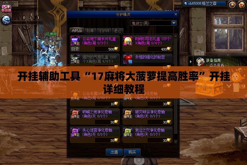 开挂辅助工具“17麻将大菠萝提高胜率”开挂详细教程