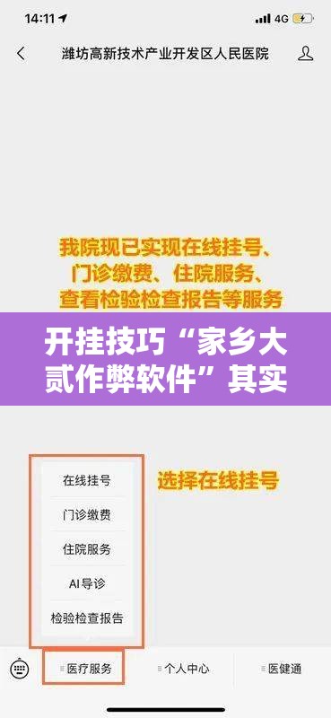开挂技巧“家乡大贰作弊软件	”其实确实有挂