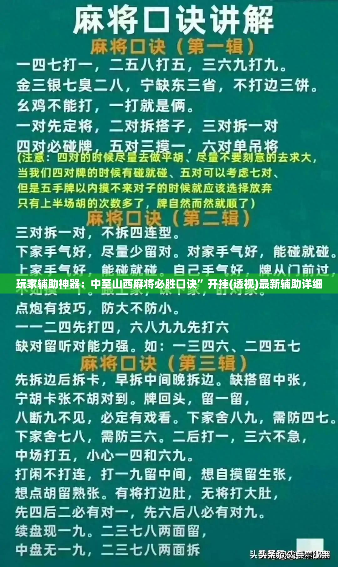 玩家辅助神器：中至山西麻将必胜口诀”开挂(透视)最新辅助详细