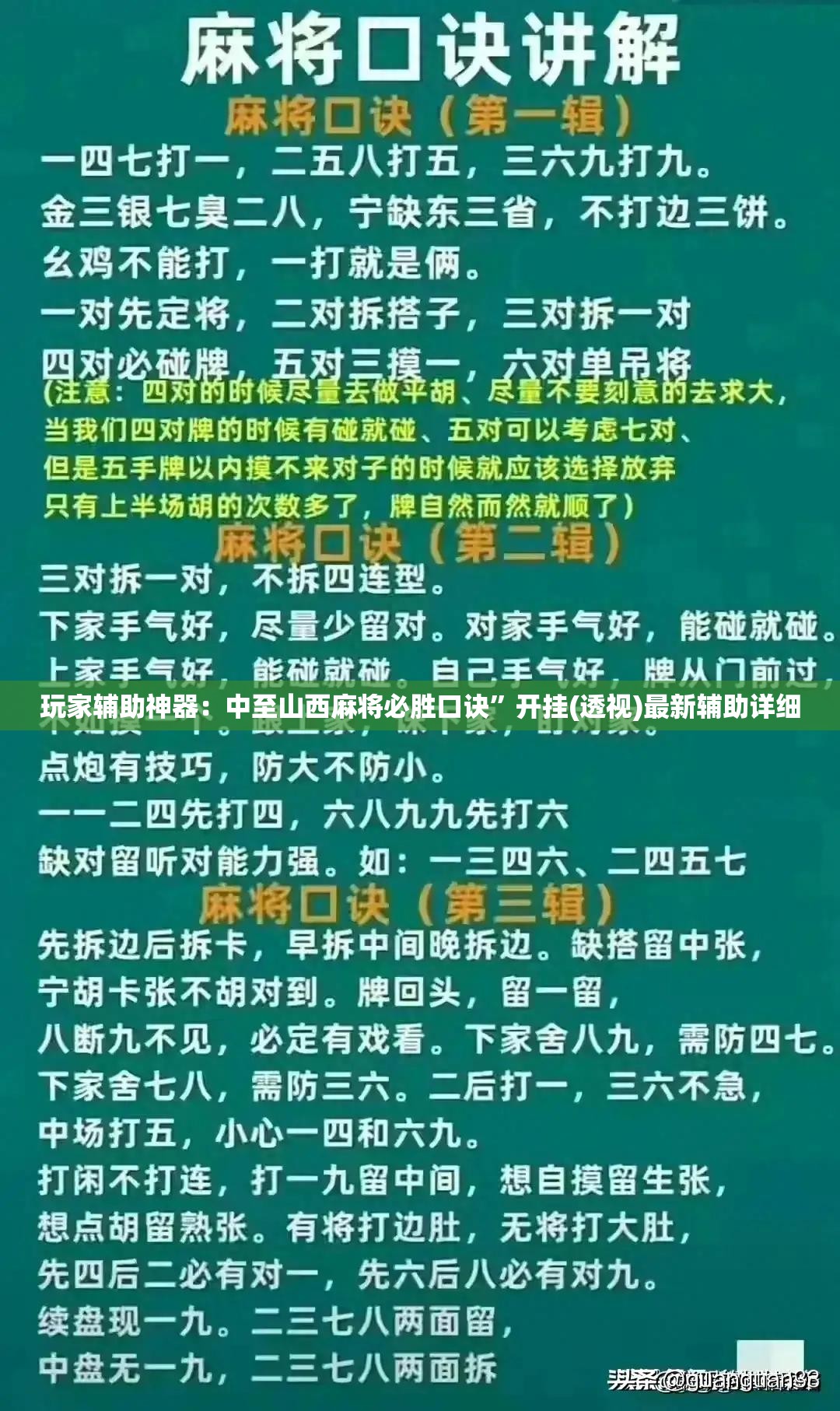 玩家辅助神器：中至山西麻将必胜口诀”开挂(透视)最新辅助详细
