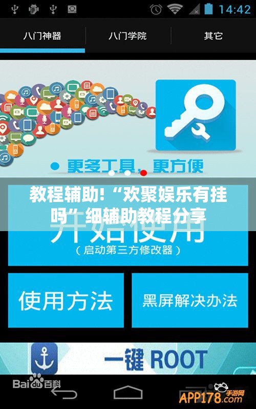 教程辅助!“欢聚娱乐有挂吗”细辅助教程分享