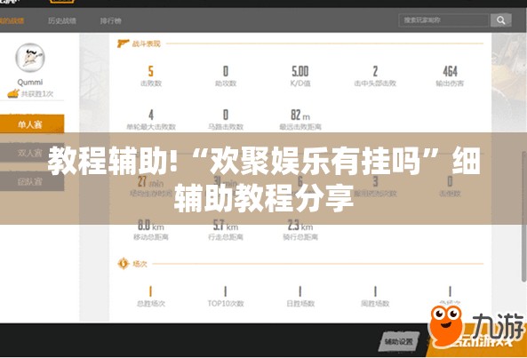 教程辅助!“欢聚娱乐有挂吗	”细辅助教程分享