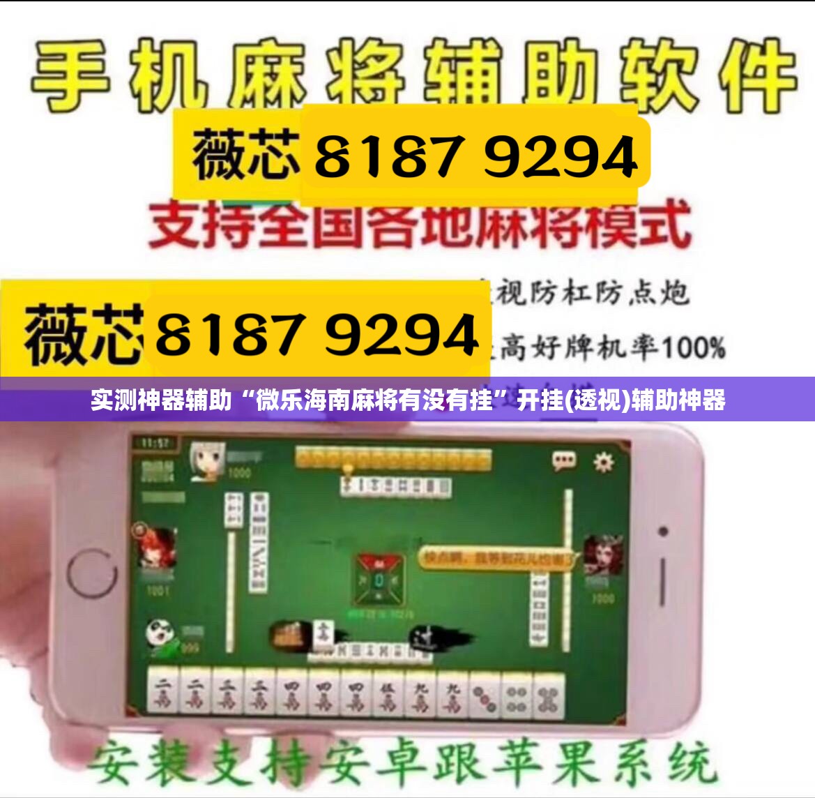 实测神器辅助“微乐海南麻将有没有挂	”开挂(透视)辅助神器