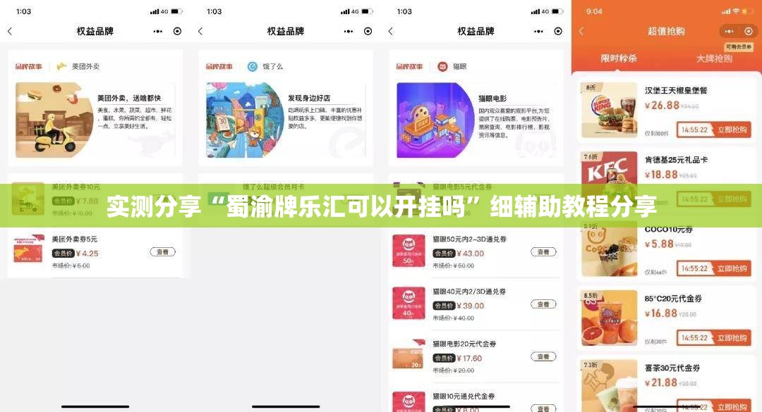 实测分享“蜀渝牌乐汇可以开挂吗	”细辅助教程分享