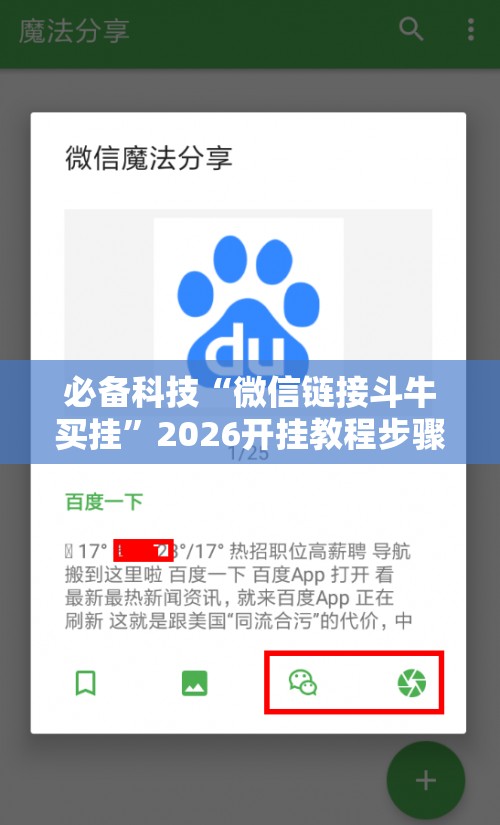 必备科技“微信链接斗牛买挂”2026开挂教程步骤