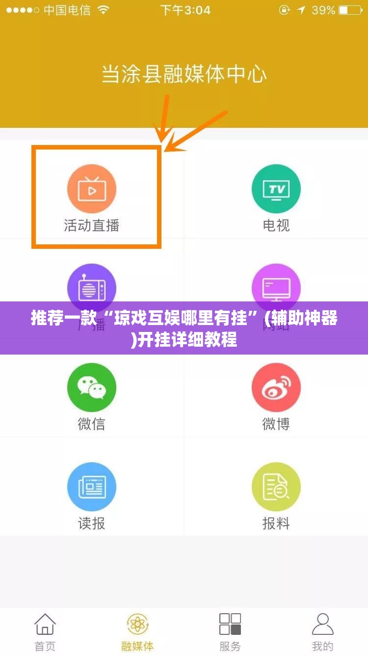 推荐一款“琼戏互娱哪里有挂”(辅助神器)开挂详细教程