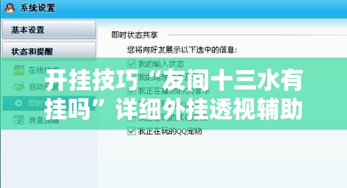 开挂技巧“友间十三水有挂吗	”详细外挂透视辅助软件教程