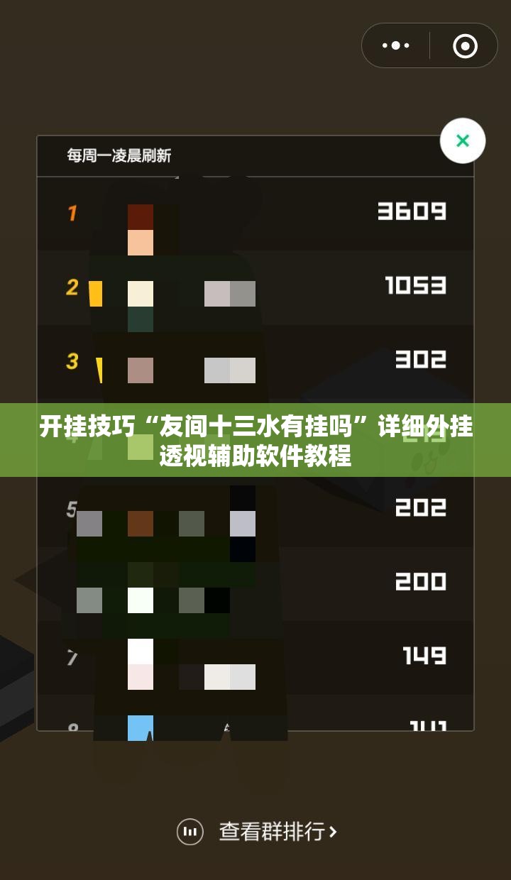 开挂技巧“友间十三水有挂吗”详细外挂透视辅助软件教程