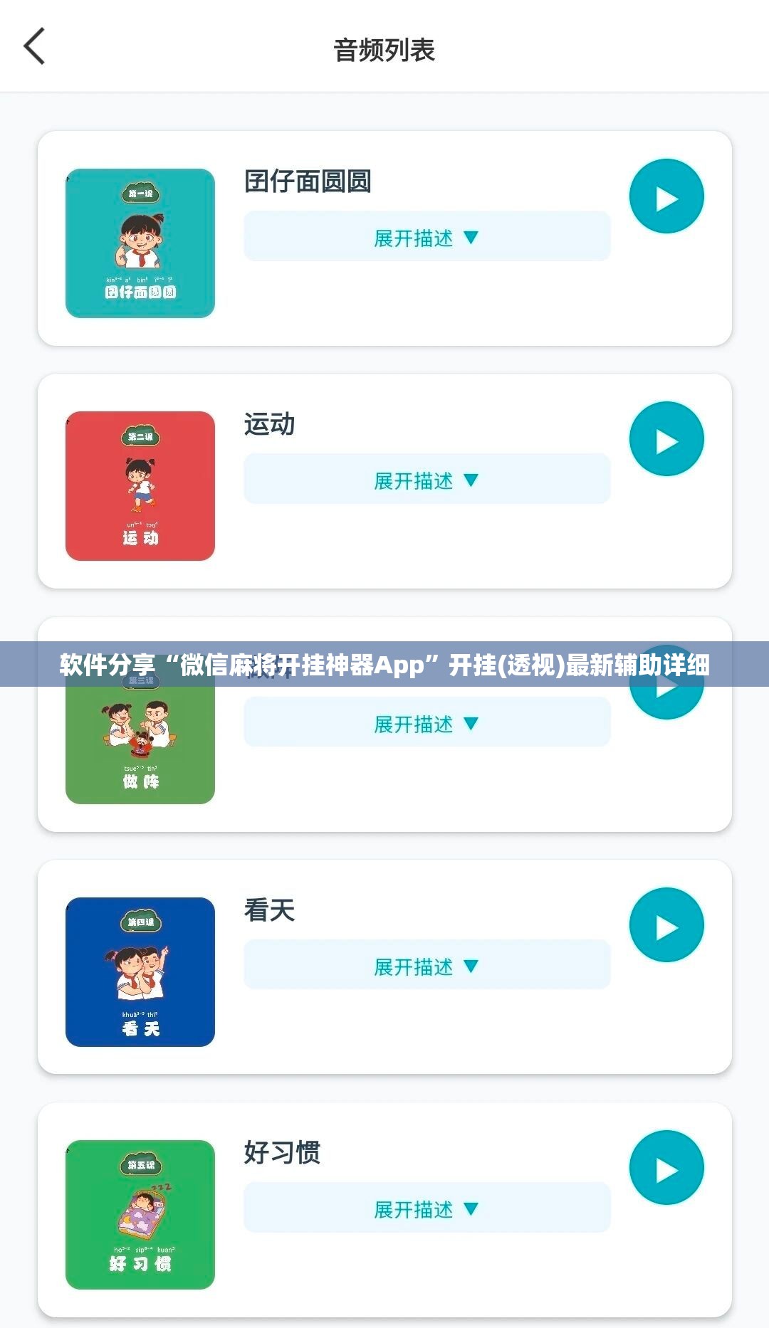 软件分享“微信麻将开挂神器App”开挂(透视)最新辅助详细
