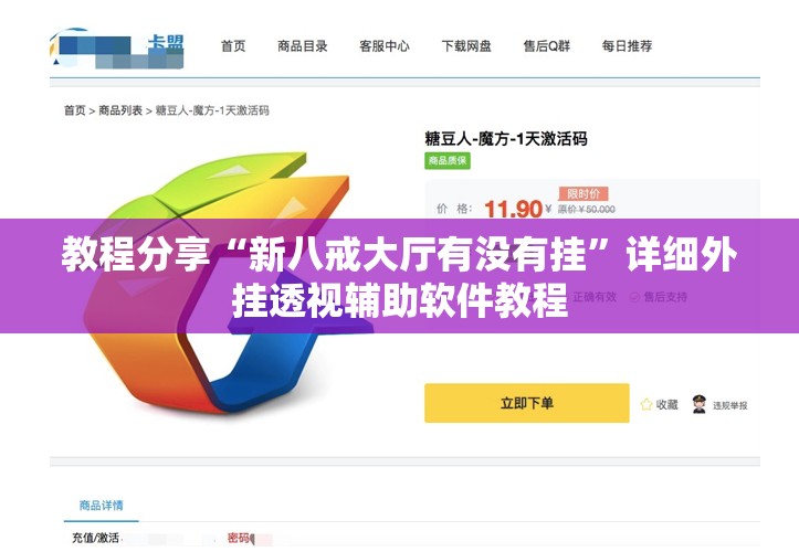 教程分享“新八戒大厅有没有挂”详细外挂透视辅助软件教程