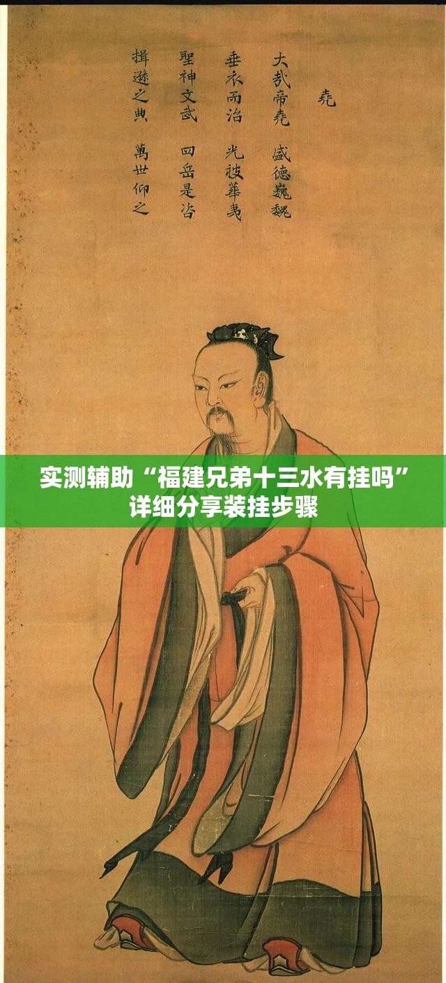实测辅助“福建兄弟十三水有挂吗”详细分享装挂步骤